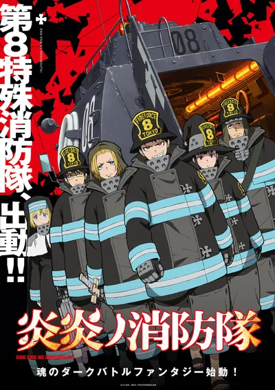 FIRE FORCE