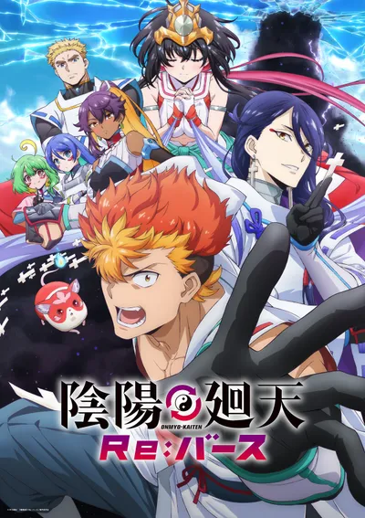 陰陽廻天Re:バース
