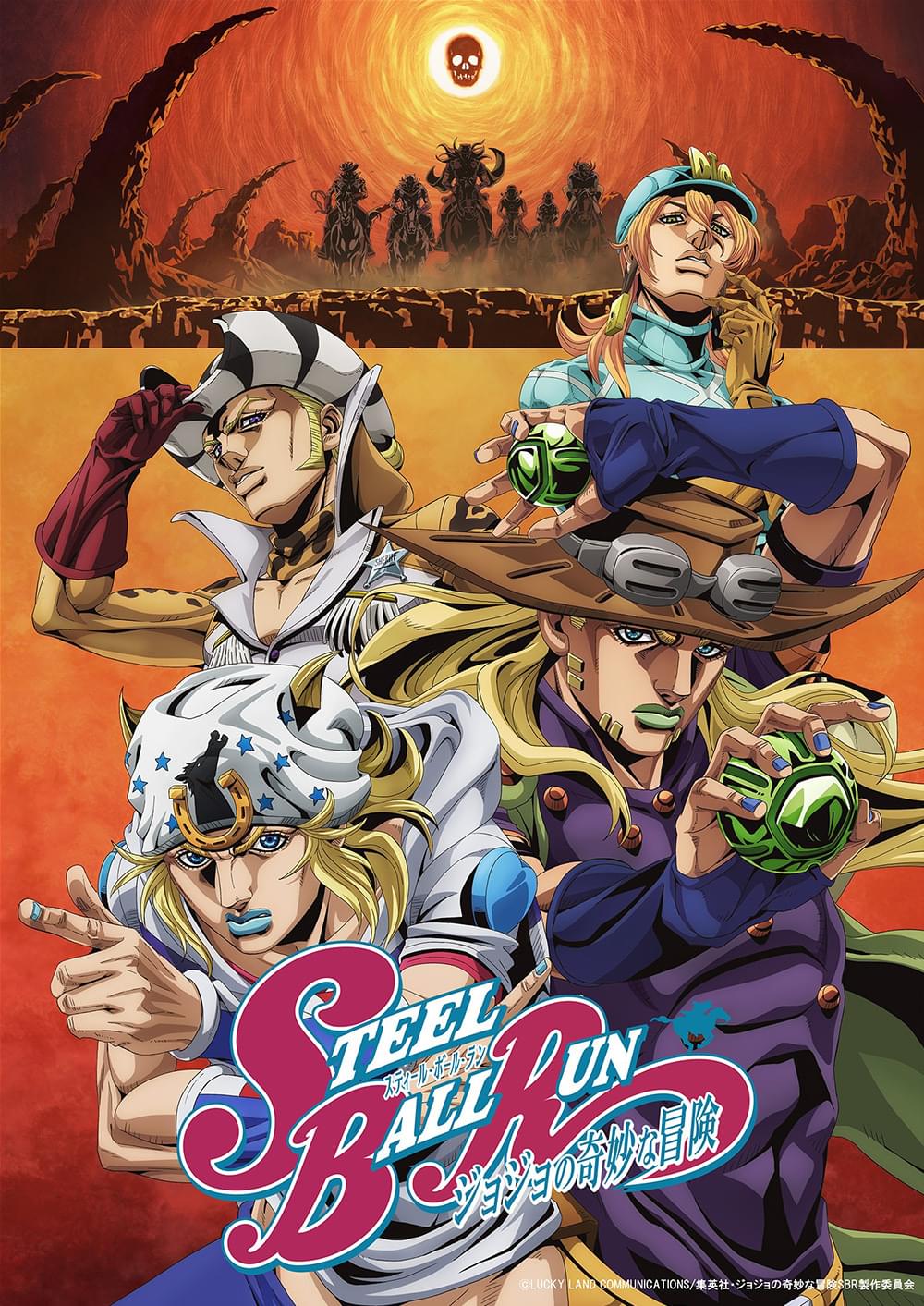 アニメ『スティール・ボール・ラン ジョジョの奇妙な冒険』第2弾キービジュアル