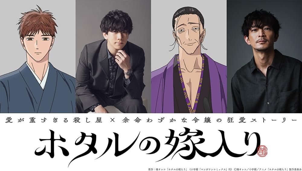 TVアニメ『ホタルの嫁入り』追加キャスト